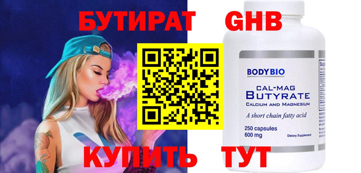 Бутират BDO Кандалакша