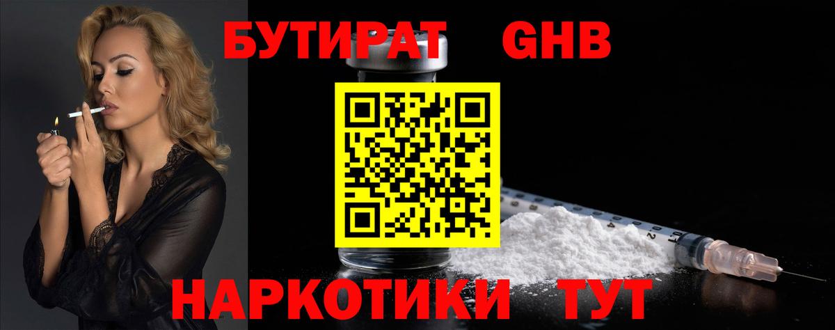 Кандалакша  БУТИРАТ  Вход с VPN  Бутират вода 