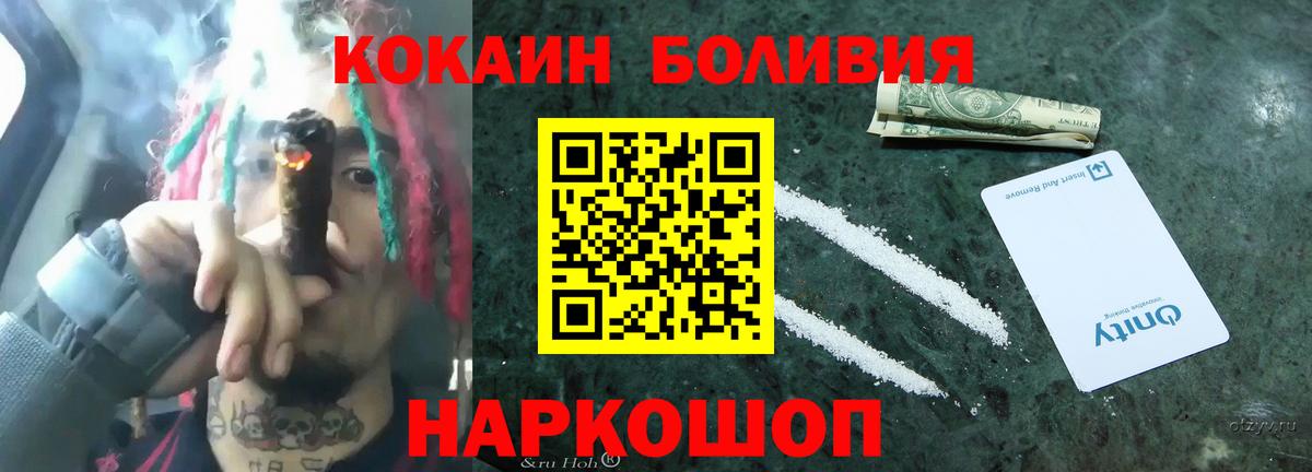 КОКАИН Перу  Вход с VPN  Кокаин  купить наркотик  Кандалакша  КОКАИН Колумбийский 