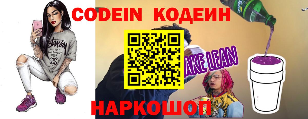 Кодеиновый сироп Lean напиток Lean (лин) Кандалакша