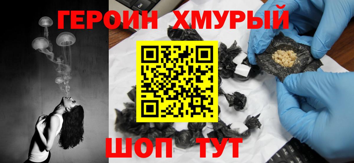 ГЕРОИН Heroin  Вход с VPN  Кандалакша 