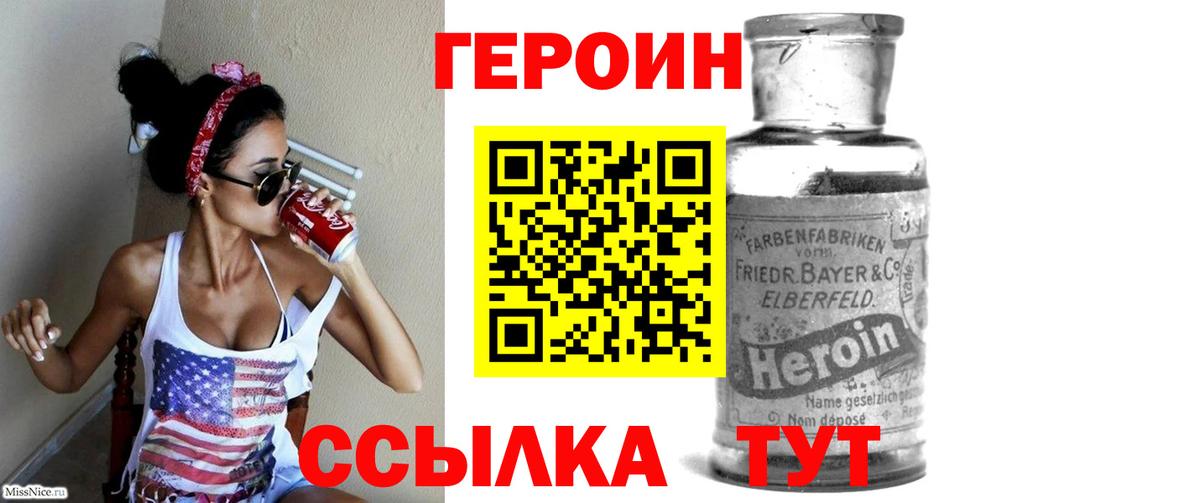 ГЕРОИН герыч Кандалакша