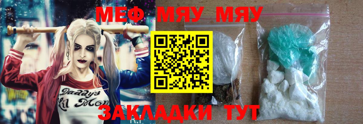 МЕФ мука  Вход с VPN  МЯУ-МЯУ  Кандалакша  МЯУ-МЯУ VHQ 